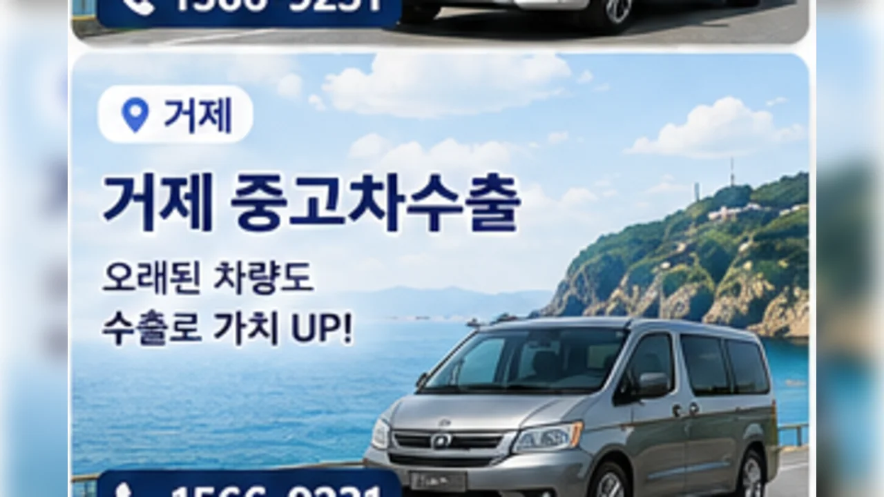 거제 중고차 수출 안내