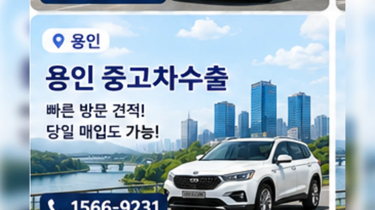 용인 중고차 수출 안내