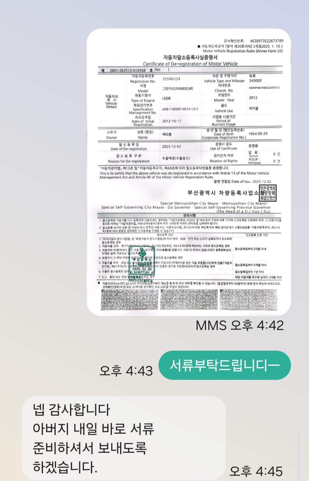 김해중고차수출, 부모님 그랜저 HG 가스 2012년식 33만km 당일 말소로 깔끔하게 정리한 후기”