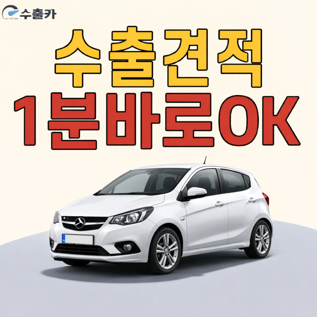 올뉴프라이드 중고차 수출 부산에서 안전하게 내차팔기 후기