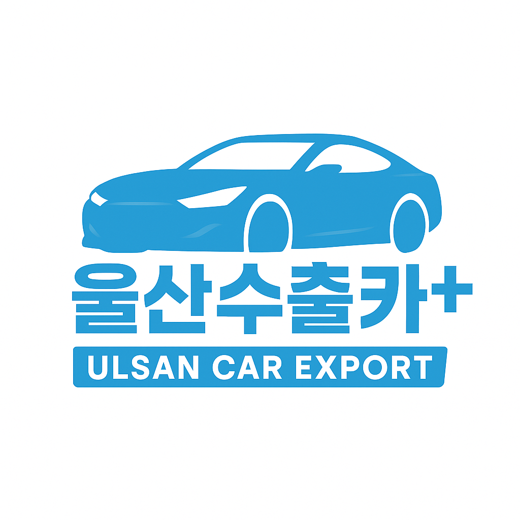 울산중고차수출 매입사기 안당하는 방법